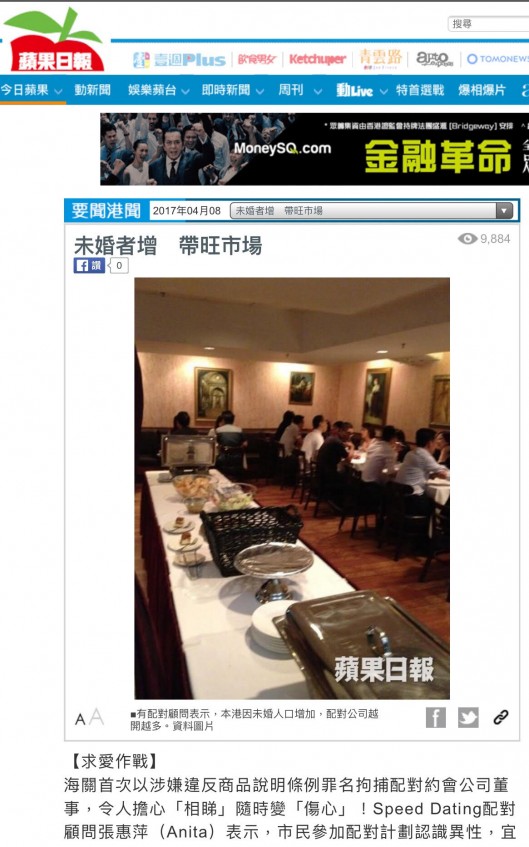 Speed Dating HKRD 媒體報導 - 蘋果日報:未婚者增 帶旺Speed Dating市場 - matching、配對、約會、交友、結識異性專家